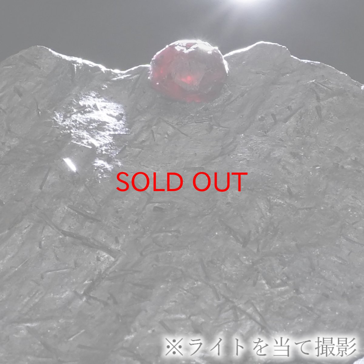 画像6: 【セール20%OFF】 ガーネット on グラファイト 原石 約42.6g アメリカ レッドエンバーズ鉱山産 【一点もの】 Garnet on Graphite ガーネットオングラファイト 鉱物 共生 標本 結晶 柘榴石 石墨 浄化 お守り 天然石 パワーストーン カラーストーン (6)