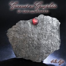 画像1: ガーネット on グラファイト 原石 約42.6g アメリカ レッドエンバーズ鉱山産 【一点もの】 Garnet on Graphite ガーネットオングラファイト 鉱物 共生 標本 結晶 柘榴石 石墨 浄化 お守り 天然石 パワーストーン カラーストーン (1)