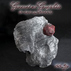 画像1: ガーネット on グラファイト 原石 約44.3g アメリカ レッドエンバーズ鉱山産 【一点もの】 Garnet on Graphite ガーネットオングラファイト 鉱物 共生 標本 結晶 柘榴石 石墨 浄化 お守り 天然石 パワーストーン カラーストーン (1)