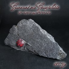 画像1: ガーネット on グラファイト 原石 約41.1g アメリカ レッドエンバーズ鉱山産 【一点もの】 Garnet on Graphite ガーネットオングラファイト 鉱物 共生 標本 結晶 柘榴石 石墨 浄化 お守り 天然石 パワーストーン カラーストーン (1)