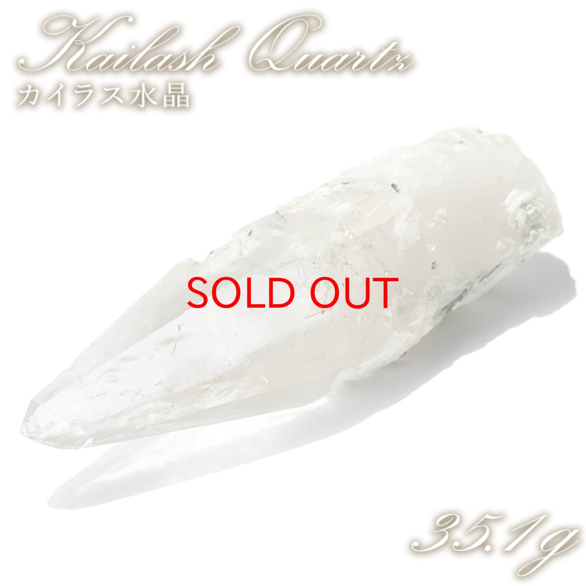 画像1: カイラス水晶 原石 約35.1g ヒマラヤ産 【 一点もの 】Kailash Quartz チベット ヒマラヤ カイラス山 稀少 レア 高品質 水晶 クリスタル クォーツ ポイント バーコード 4月誕生石 結晶 浄化 内包物 鉱物 癒し お守り 天然石 パワーストーン カラーストーン (1)