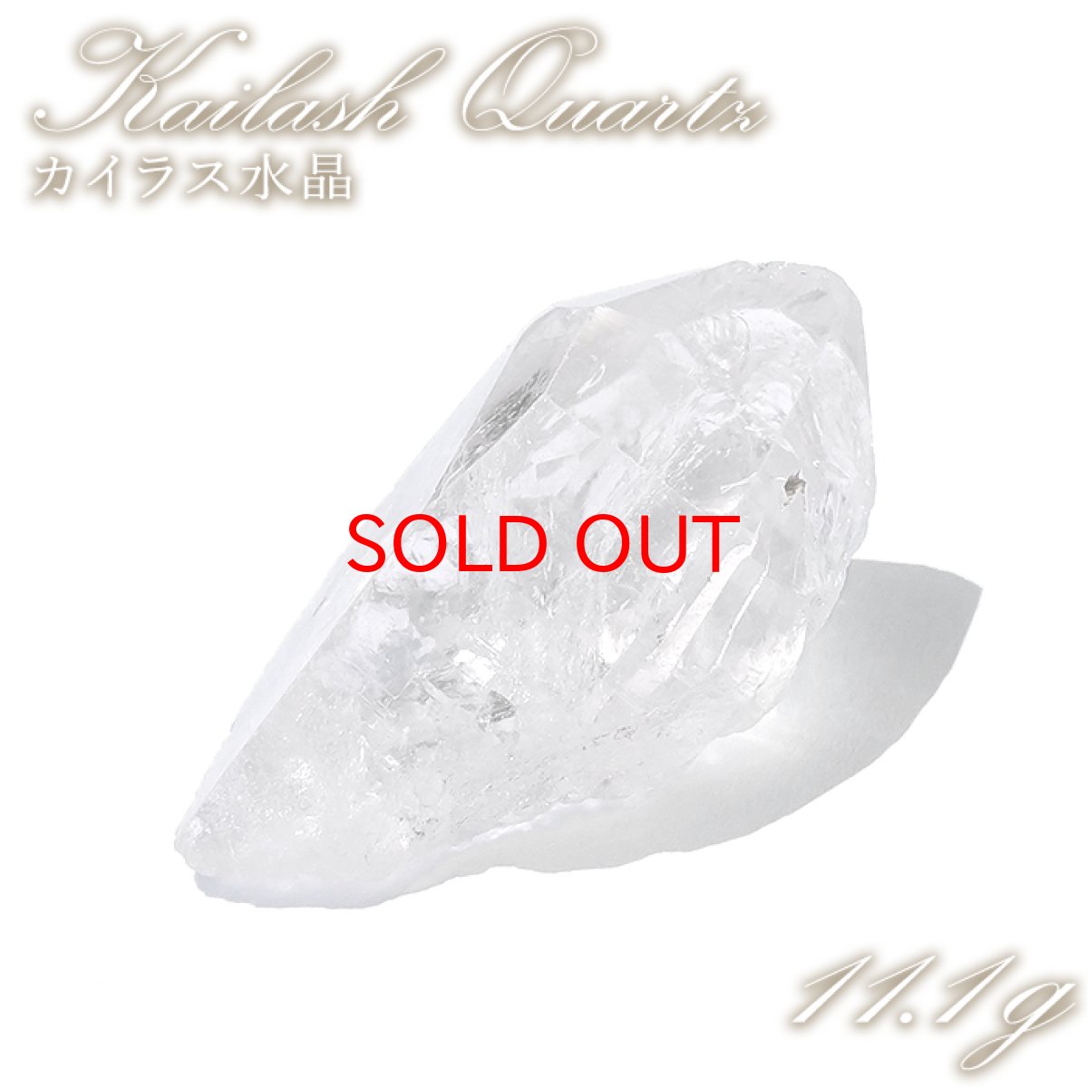 画像1: カイラス水晶 原石 約11.1g ヒマラヤ産 【 一点もの 】Kailash Quartz チベット ヒマラヤ カイラス山 稀少 レア 高品質 水晶 クリスタル クォーツ ポイント バーコード 4月誕生石 結晶 浄化 内包物 鉱物 癒し お守り 天然石 パワーストーン カラーストーン (1)