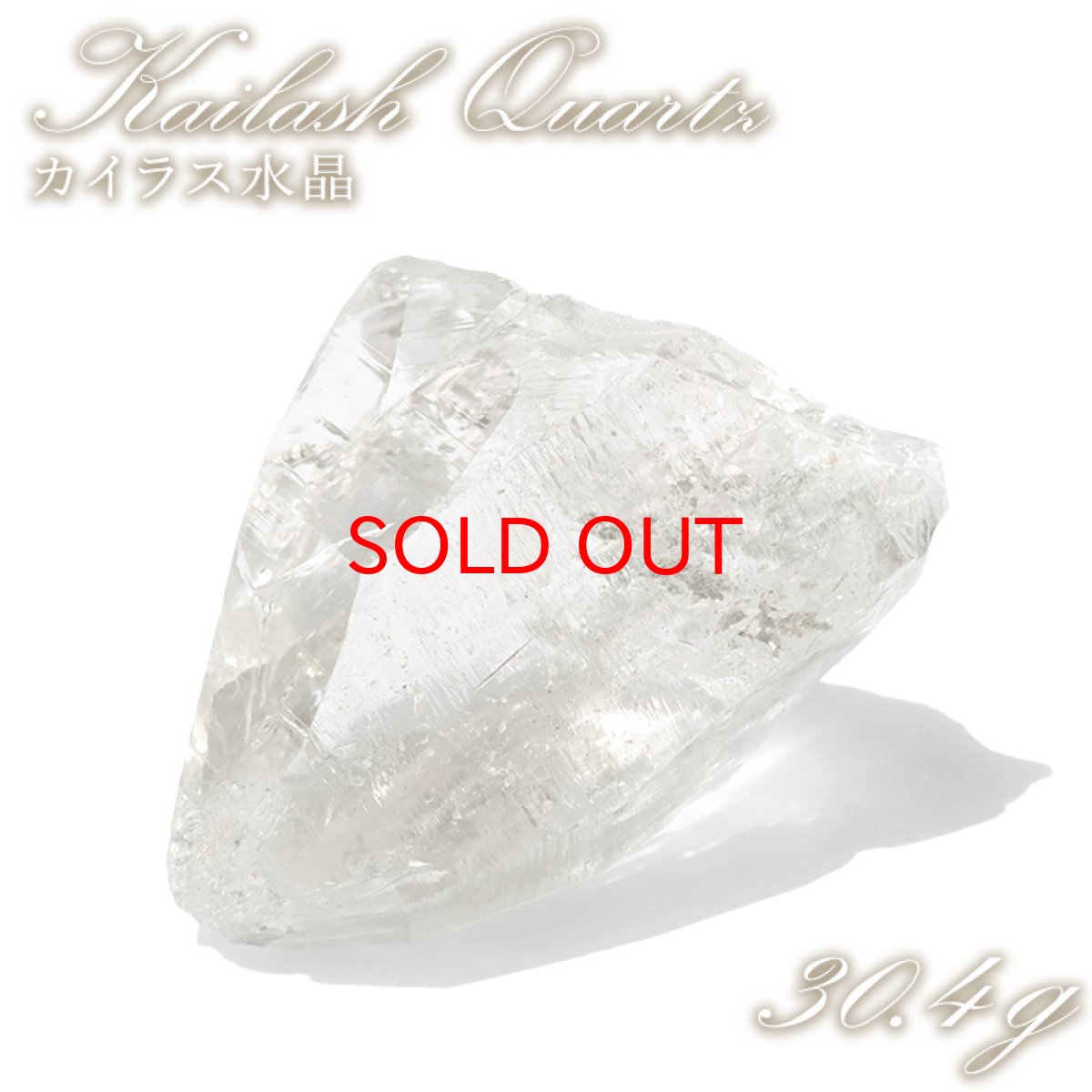 画像1: カイラス水晶 原石 約30.4g ヒマラヤ産 【 一点もの 】Kailash Quartz チベット ヒマラヤ カイラス山 稀少 レア 高品質 水晶 クリスタル クォーツ ポイント バーコード 4月誕生石 結晶 浄化 内包物 鉱物 癒し お守り 天然石 パワーストーン カラーストーン (1)