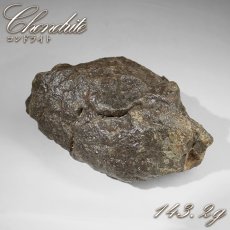 画像1: コンドライト 原石 143.2g モロッコ産【一点物】Chondrite  隕石 コンドライト隕石 コンドリュール 宇宙 超希少 天然石 パワーストーン (1)
