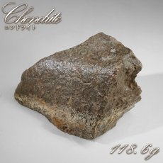 画像1: コンドライト 原石 118.6g モロッコ産【一点物】Chondrite  隕石 コンドライト隕石 コンドリュール 宇宙 超希少 天然石 パワーストーン (1)