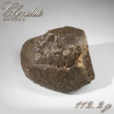画像1: コンドライト 原石 112.2g モロッコ産【一点物】Chondrite  隕石 コンドライト隕石 コンドリュール 宇宙 超希少 天然石 パワーストーン (1)