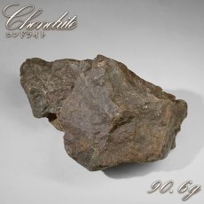 画像1: コンドライト 原石 90.6g モロッコ産【一点物】Chondrite  隕石 コンドライト隕石 コンドリュール 宇宙 超希少 天然石 パワーストーン (1)