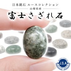 画像1: 富士さざれ石 ルース 山梨県産 18×13mm オーバル カボション FUJI Conglomerate 日本銘石 正規代理店 日本製 自社製 富士川 国歌 鉱物 パワーストーン 天然石 (1)