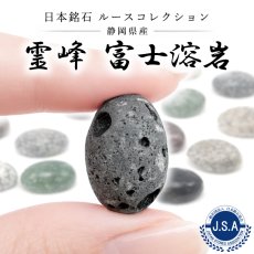 画像1: 霊峰 富士溶岩 ナチュラル ルース 静岡県産 18×13mm 研磨なし オーバル カボション FUJI Lava Stone 日本銘石 正規代理店 日本製 自社製 富士山 遠赤外線 鉱物 パワーストーン 天然石 (1)