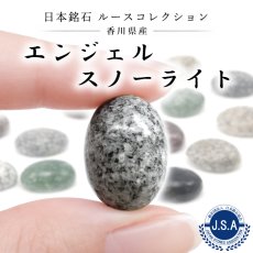 画像1: エンジェルスノーライト 庵治石 ルース 香川県産 18×13mm オーバル カボション Angel snowlite 日本銘石 正規代理店 日本製 自社製 鉱物 パワーストーン 天然石 (1)