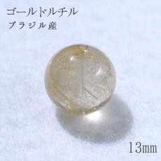 画像1: バラ石 ゴールドルチル 13mm ブラジル産【一点もの】 (1)