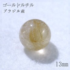 画像1: バラ石 ゴールドルチル 13mm ブラジル産【一点もの】 (1)