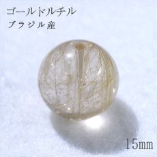 画像1: バラ石 ゴールドルチル 15mm ブラジル産【一点もの】 (1)