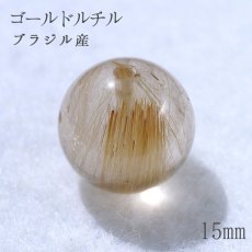 画像1: バラ石 ゴールドルチル 15mm ブラジル産【一点もの】 (1)