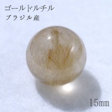 画像1: バラ石 ゴールドルチル 15mm ブラジル産【一点もの】 (1)