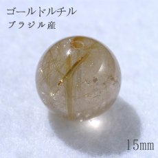 画像1: バラ石 ゴールドルチル 15mm ブラジル産【一点もの】 (1)