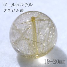 画像1: バラ石 ゴールドルチル 19-20mm ブラジル産【一点もの】 (1)