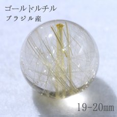 画像1: バラ石 ゴールドルチル 19-20mm ブラジル産【一点もの】 (1)