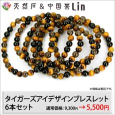 画像1: 【まとめ買い】タイガーズアイ×オニキス×スモーキークォーツ デザインブレスレット◆内周：16〜16.5cm◆6本セット◆NET【送料無料】 (1)