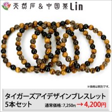 画像1: 【まとめ買い】タイガーズアイ×オニキス×スモーキークォーツ デザインブレスレット◆内周：14.5〜15.5cm◆5本セット◆NET (1)