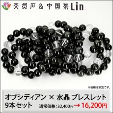 画像1: 【まとめ買い】オブシディアン＆水晶デザインブレスレット◆約11.5mm玉◆内周：15.5〜16cm◆メンズ◆9本セット◆NET【送料無料】 (1)