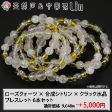 画像1: 【まとめ買い】ローズクォーツ×合成シトリン×クラック水晶 デザインブレスレット◆内周：15〜15.5cm◆6本セット◆NET【送料無料】 (1)