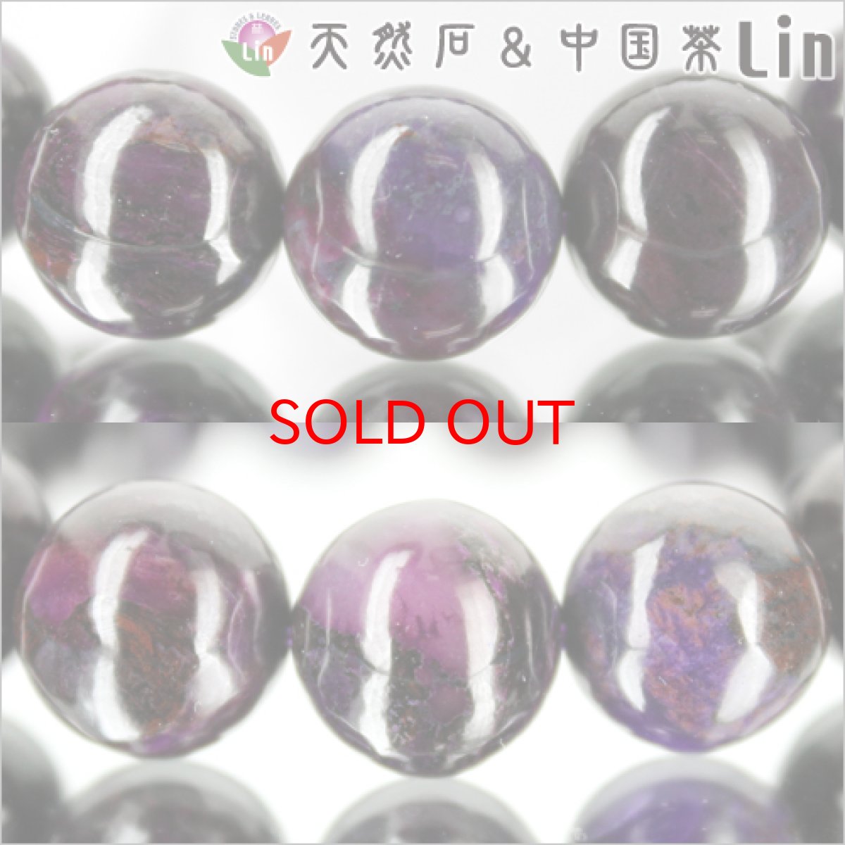 画像3: 【20%OFFセール】 【レア】【一点もの】スギライトブレスレット◆約11.5〜12mm玉◆02BPO0024◆GEN【送料無料】 (3)