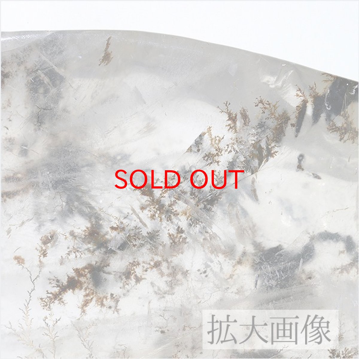 画像4: デンドリティッククォーツ 原石 ブラジル産【一点もの】 天然石 パワーストーン レア 水晶 デンドリチック デンドライト カラーストーン (4)