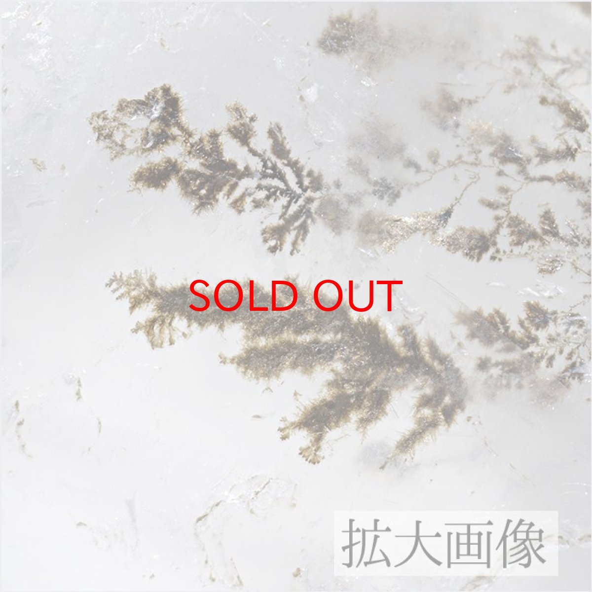 画像4: デンドリティッククォーツ 原石 ブラジル産【一点もの】 天然石 パワーストーン レア 水晶 デンドリチック デンドライト カラーストーン (4)