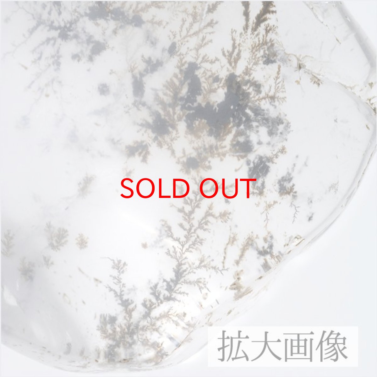 画像3: デンドリティッククォーツデンドリティッククォーツ 原石 ブラジル産【一点もの】 天然石 パワーストーン レア 水晶 デンドリチック デンドライト カラーストーン (3)