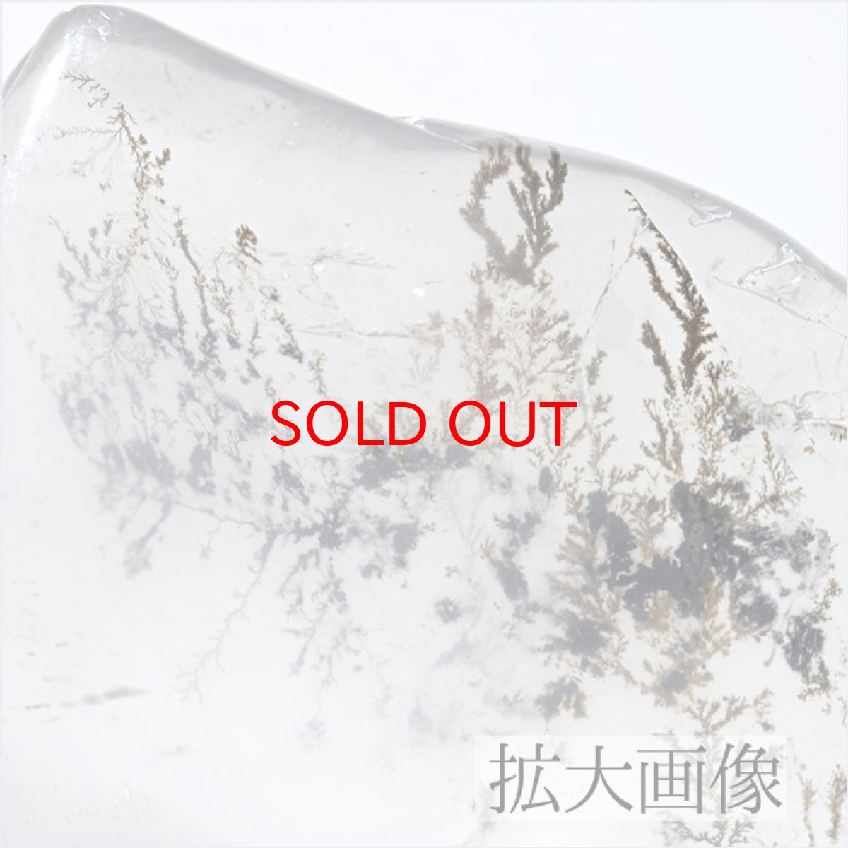 画像4: デンドリティッククォーツデンドリティッククォーツ 原石 ブラジル産【一点もの】 天然石 パワーストーン レア 水晶 デンドリチック デンドライト カラーストーン (4)