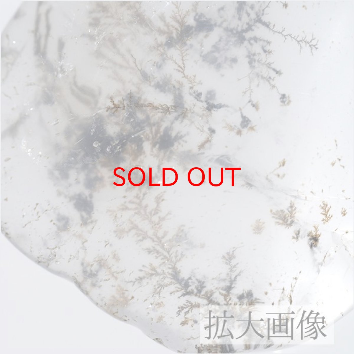 画像5: デンドリティッククォーツデンドリティッククォーツ 原石 ブラジル産【一点もの】 天然石 パワーストーン レア 水晶 デンドリチック デンドライト カラーストーン (5)