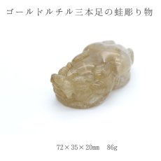 画像1: 【一点もの】ゴールドルチルヒキュウ彫り物 中 (1)