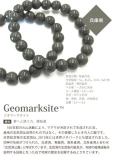 画像4: 【日本の石】ジオマークサイト（geomarksite）◆10mm玉ブレスレット (4)