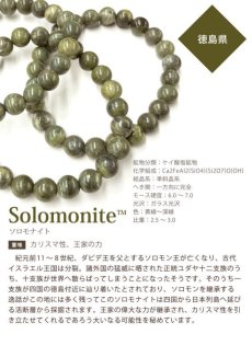 画像4: 【日本の石】 ソロモナイト solomonite 10mm玉ブレスレット Sランク 徳島県 天然石 パワーストーン日本銘石 ご当地 レディース メンズ カワセミ かわせみ 黒 ブラック (4)