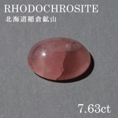 画像1: 北海道稲倉鉱山のロードクロサイト (1)