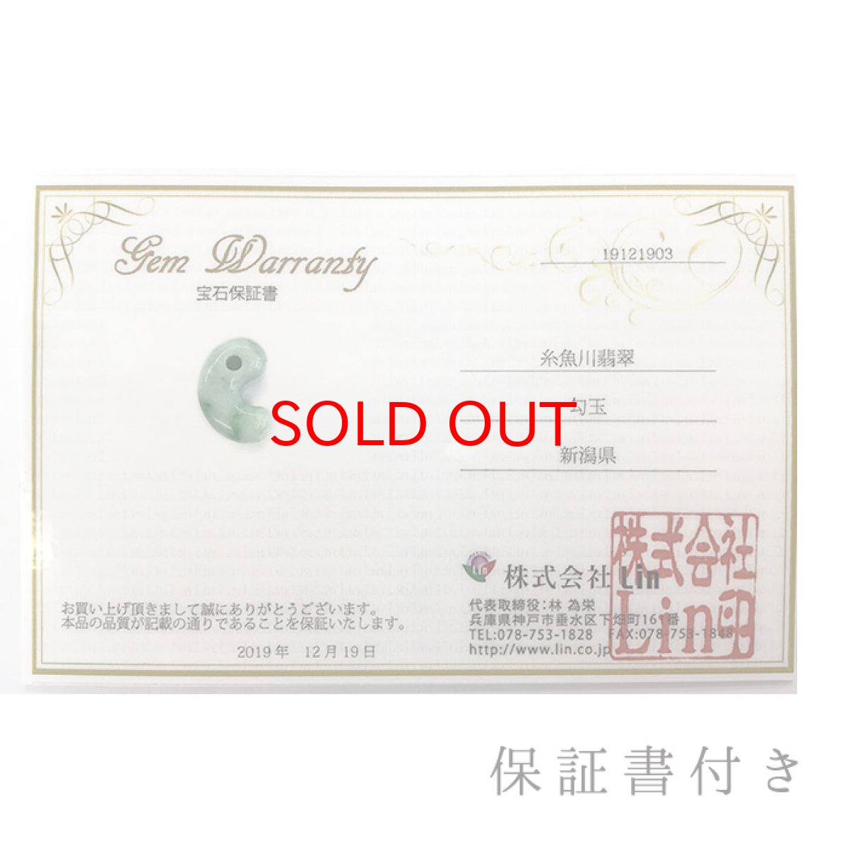 画像3: プレミアム 糸魚川翡翠 勾玉 小滝産 翡翠 ひすい ヒスイ 国石 パワーストーン 天然石 硬玉 ジェダイド  5月誕生石 (3)