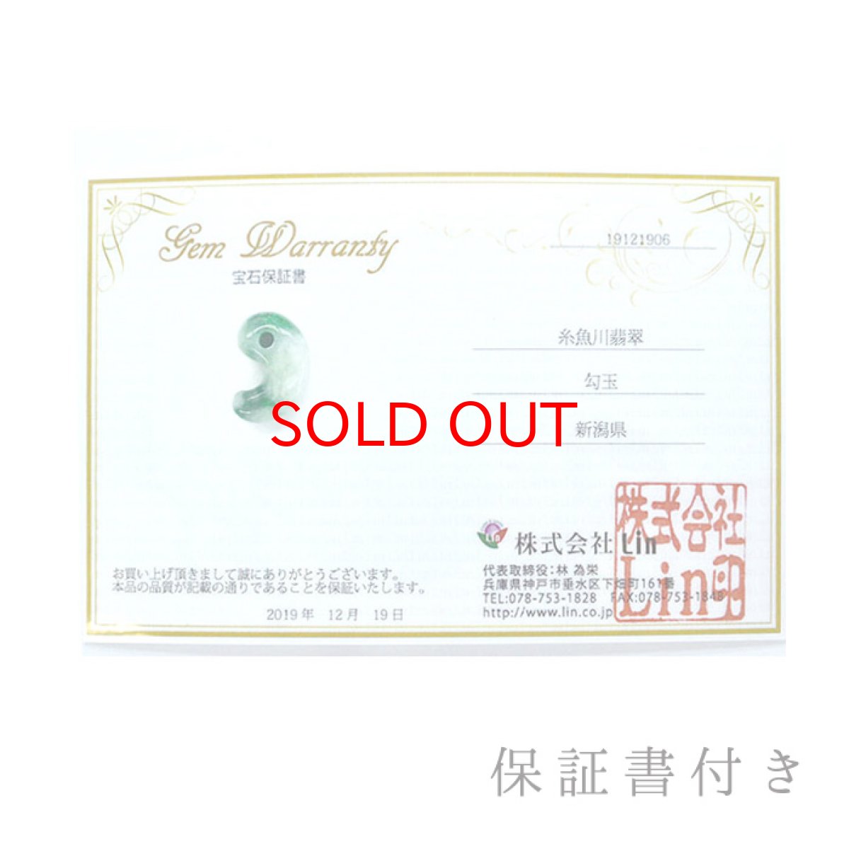 画像3: プレミアム 糸魚川翡翠 勾玉 小滝産 翡翠 ひすい ヒスイ 国石 パワーストーン 天然石 硬玉 ジェダイド  5月誕生石 (3)