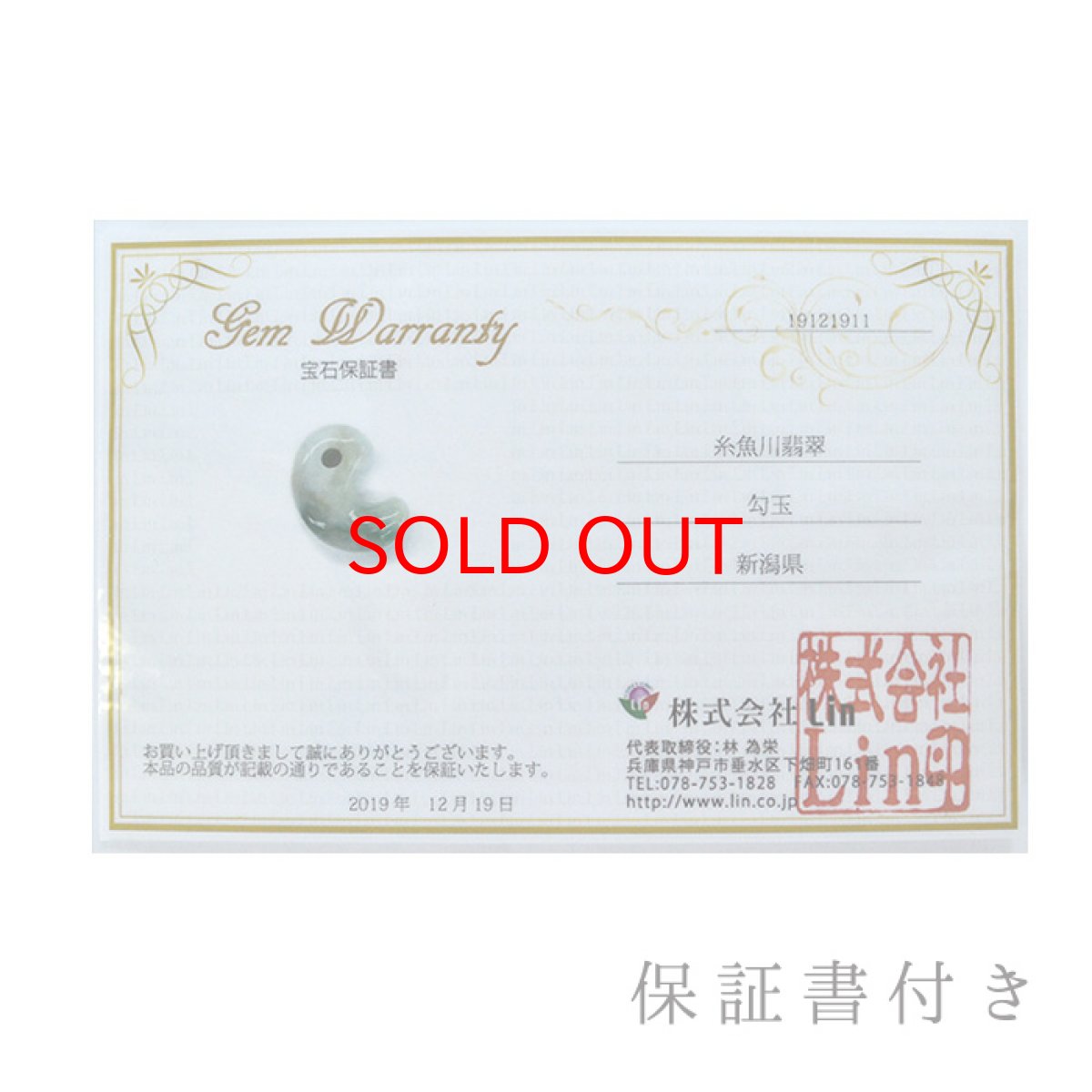 画像3: プレミアム 糸魚川翡翠 勾玉 小滝産 翡翠 ひすい ヒスイ 国石 パワーストーン 天然石 硬玉 ジェダイド  5月誕生石 (3)