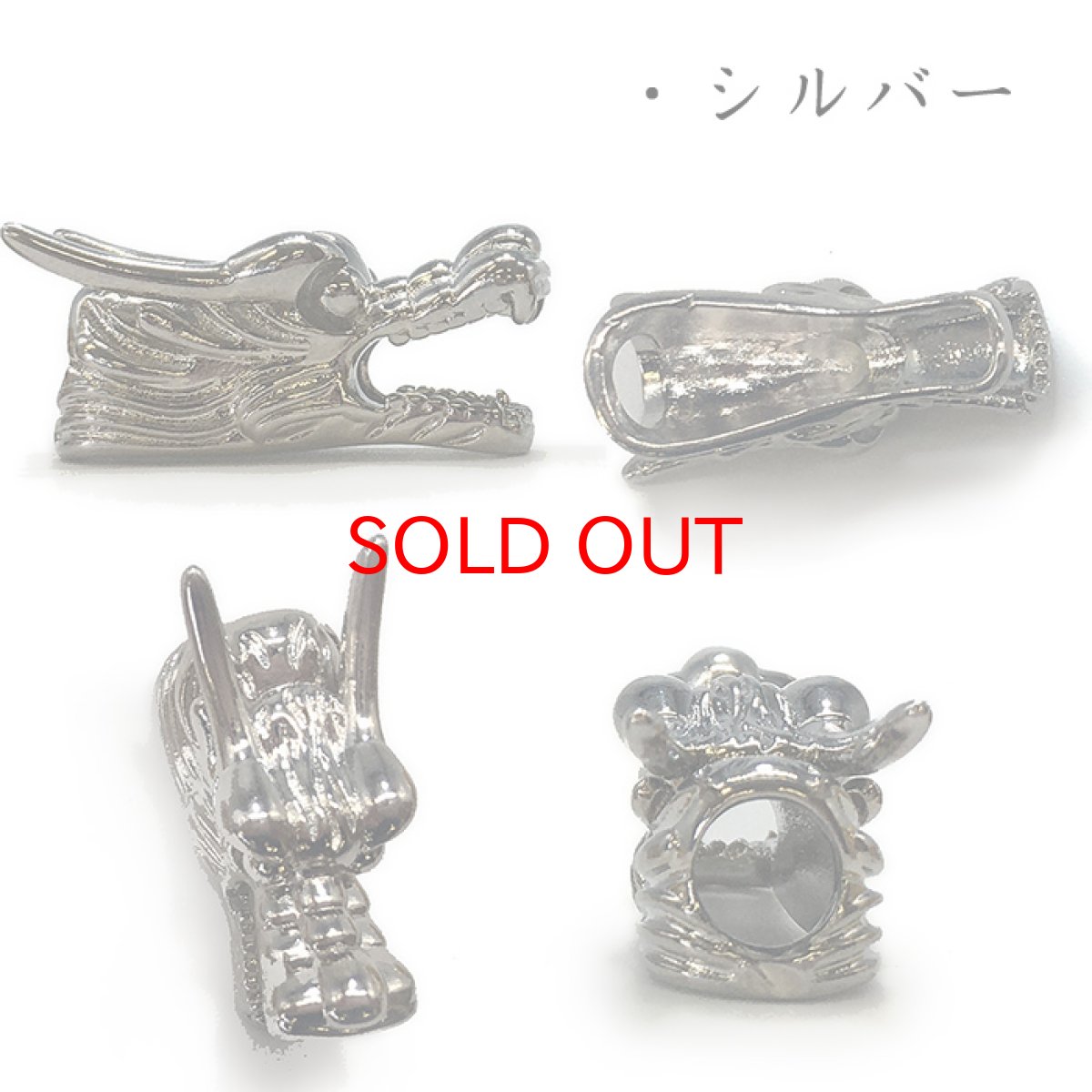 画像3: メタルチャーム ドラゴンヘッド 金属チャーム  穴あり パーツ (3)