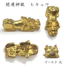 画像1: メタルチャーム  ヒキュウ ゴールド 大　メタルパーツ 金属チャーム　 (1)