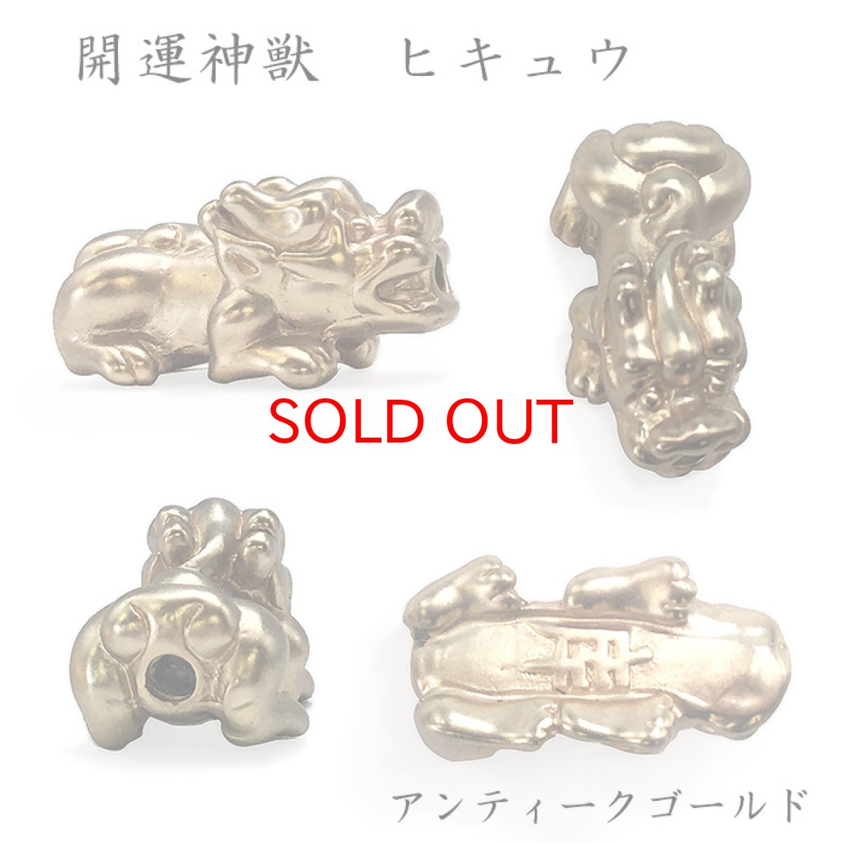 画像1: メタルチャーム  ヒキュウ アンティークゴールド　メタルパーツ　金属チャーム　 (1)