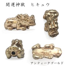 画像1: メタルチャーム  ヒキュウ アンティークゴールド　メタルパーツ　金属チャーム　 (1)