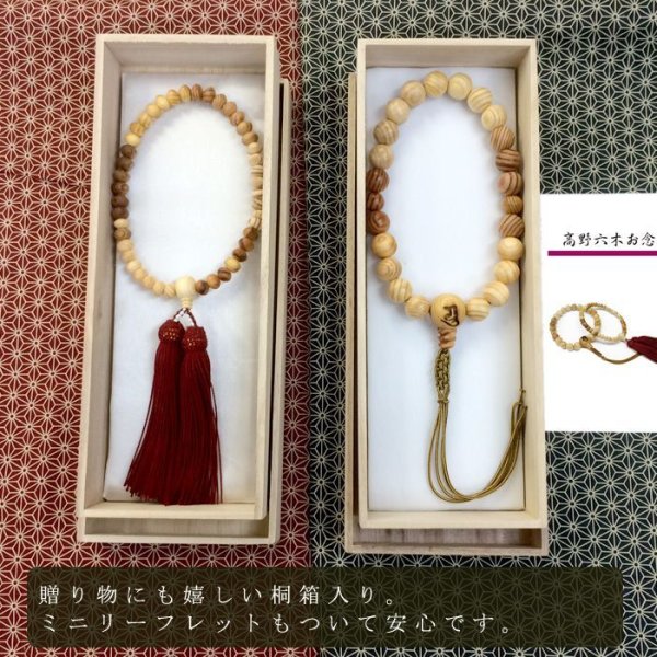 世界遺産・高野山】高野六木念珠 女性用◇NET◇【数量限定】