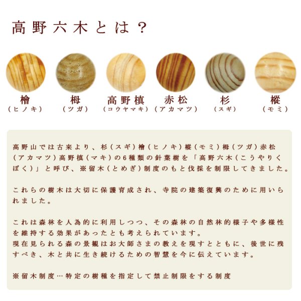 天然木 高野山 杉 松 樅 栂 檜 槙 厄除け 浄化 神秘