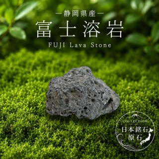 ◇日本の石 - 天然石 Lin