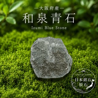 ◇日本の石 - 天然石 Lin