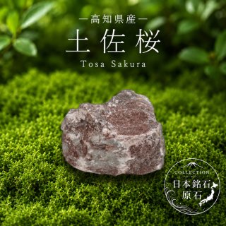 ◇日本の石 - 天然石 Lin