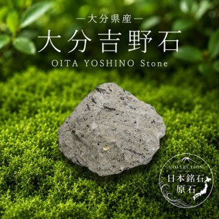 日本銘石協会 国産天然石 希少 吉野川 古代 情熱 復活 魔除け 紅 赤