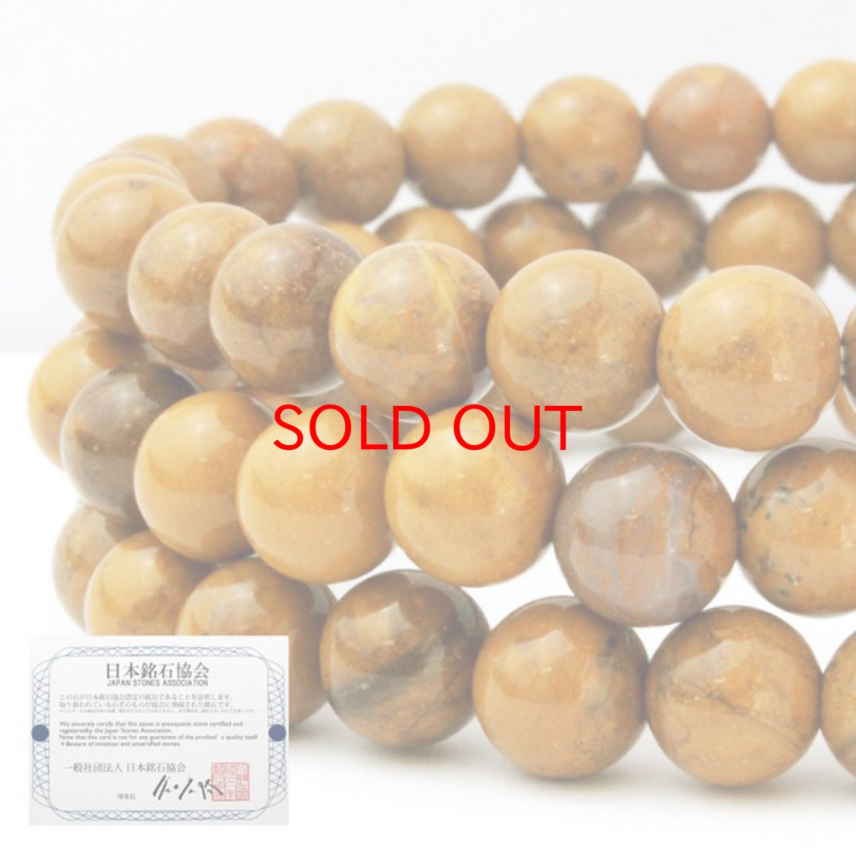 画像5: 【日本の石】 佐渡油布黄玉 8mm 玉ブレスレット 【新潟県】 (5)